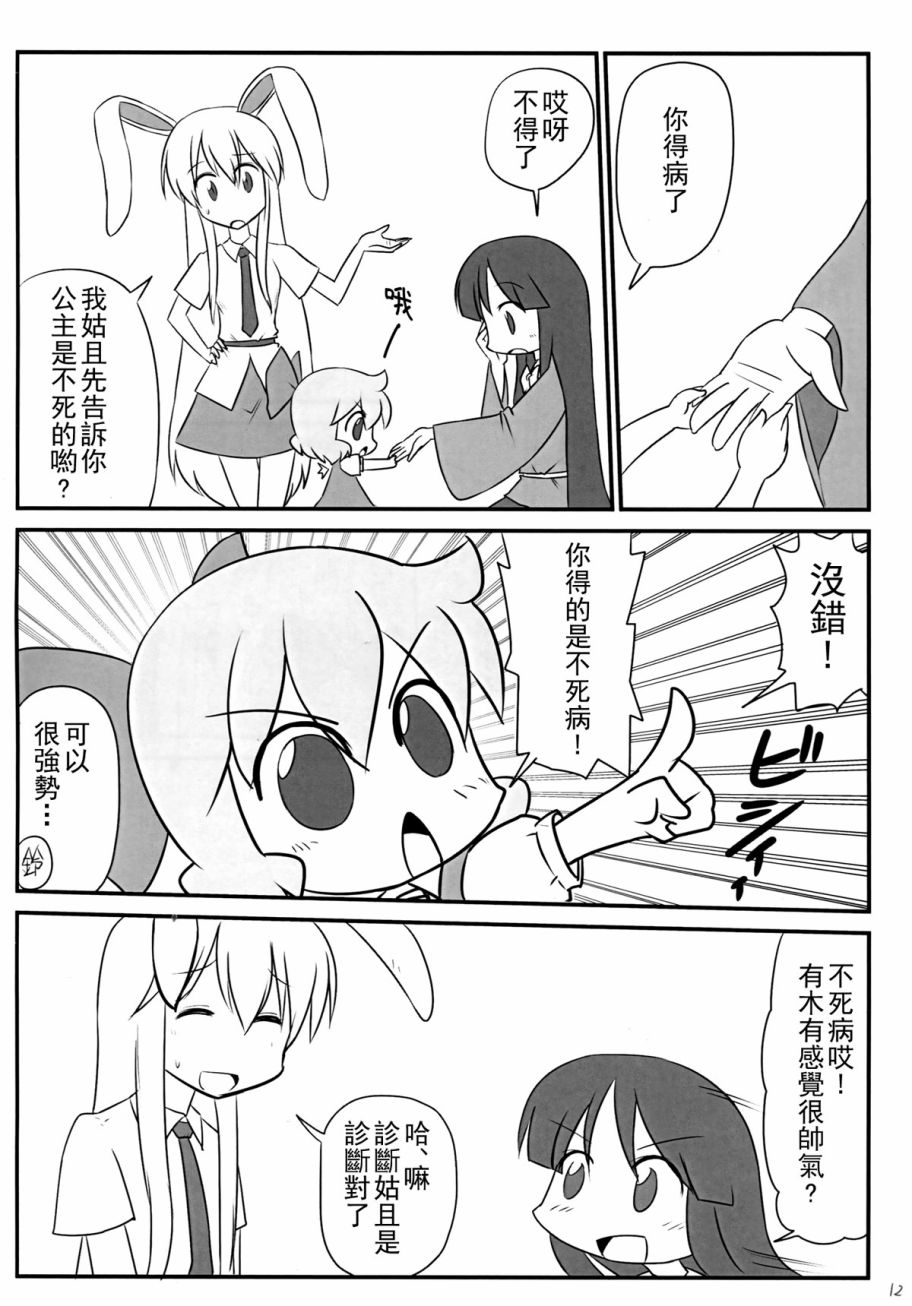 Q版灵梦 永远亭的日常韩漫全集-短篇无删减无遮挡章节图片 