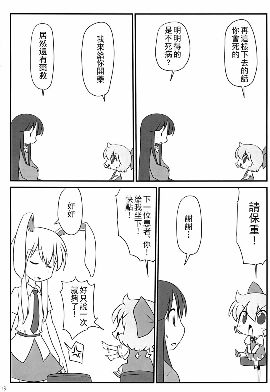 Q版灵梦 永远亭的日常韩漫全集-短篇无删减无遮挡章节图片 
