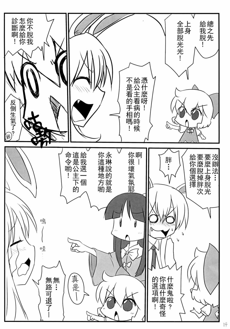 Q版灵梦 永远亭的日常韩漫全集-短篇无删减无遮挡章节图片 