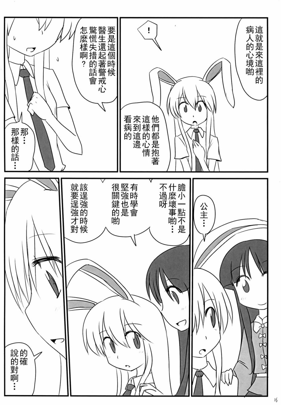Q版灵梦 永远亭的日常韩漫全集-短篇无删减无遮挡章节图片 