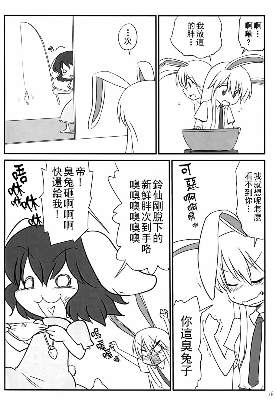 Q版灵梦 永远亭的日常韩漫全集-短篇无删减无遮挡章节图片 