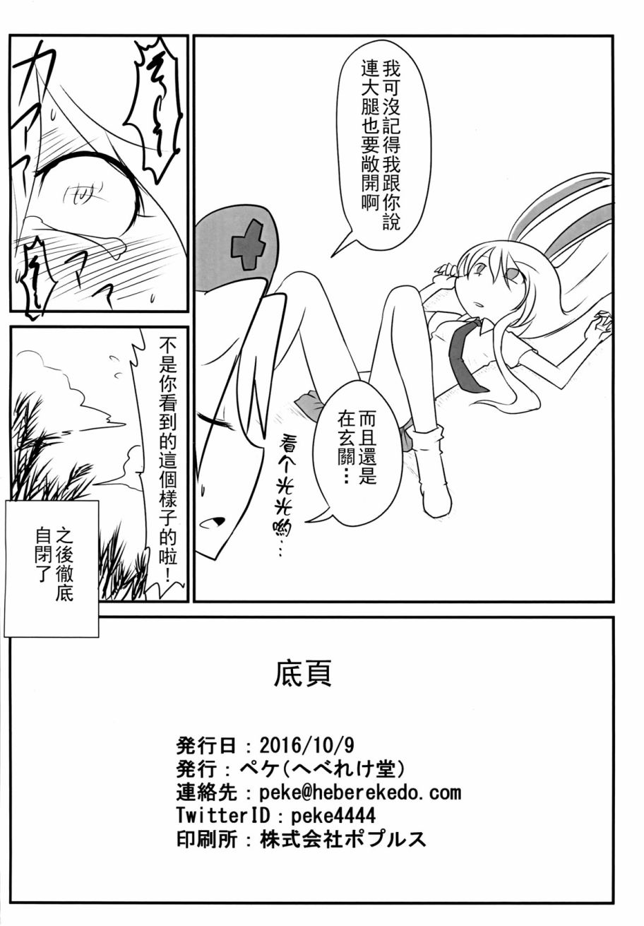Q版灵梦 永远亭的日常韩漫全集-短篇无删减无遮挡章节图片 