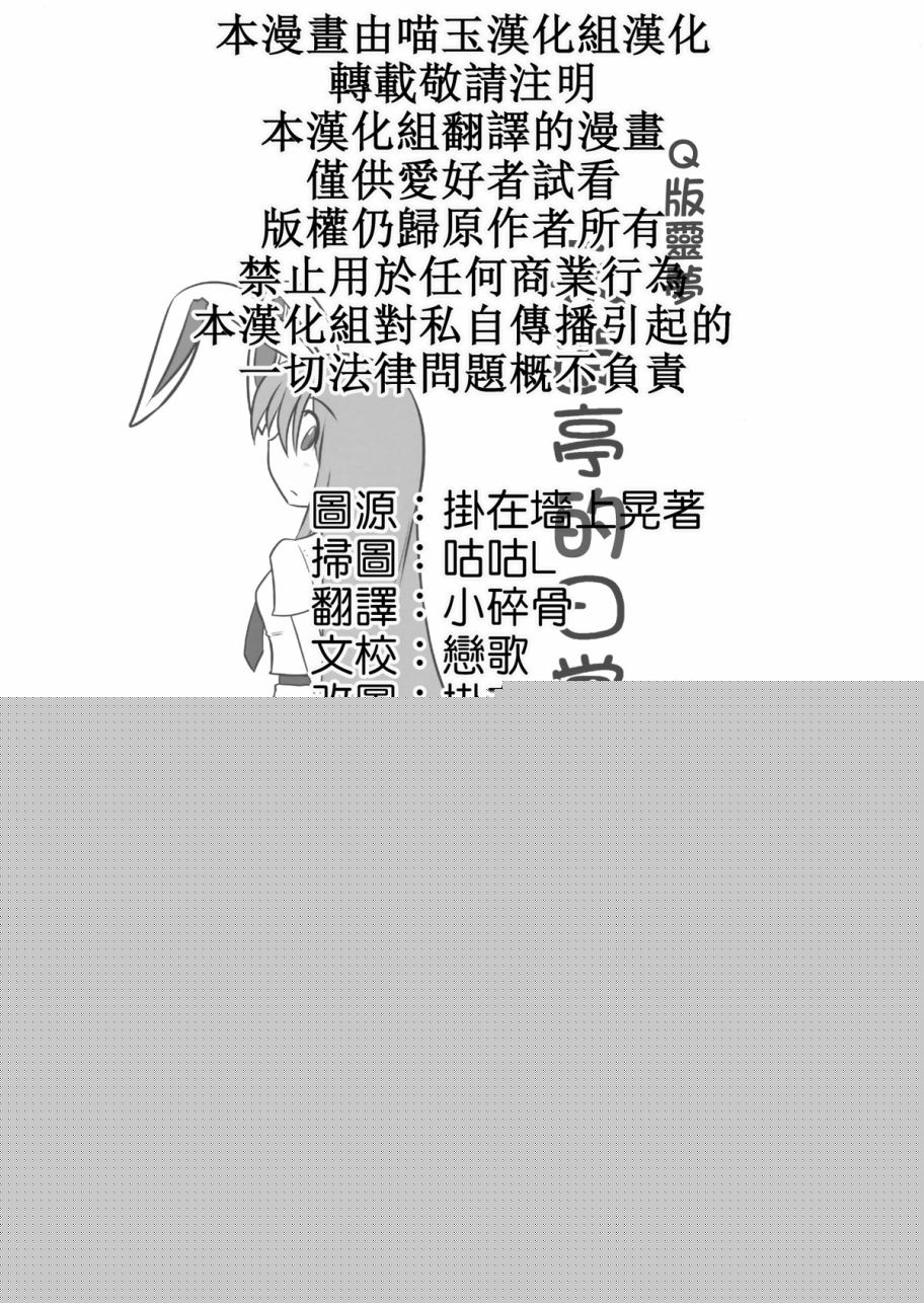 Q版灵梦 永远亭的日常韩漫全集-短篇无删减无遮挡章节图片 