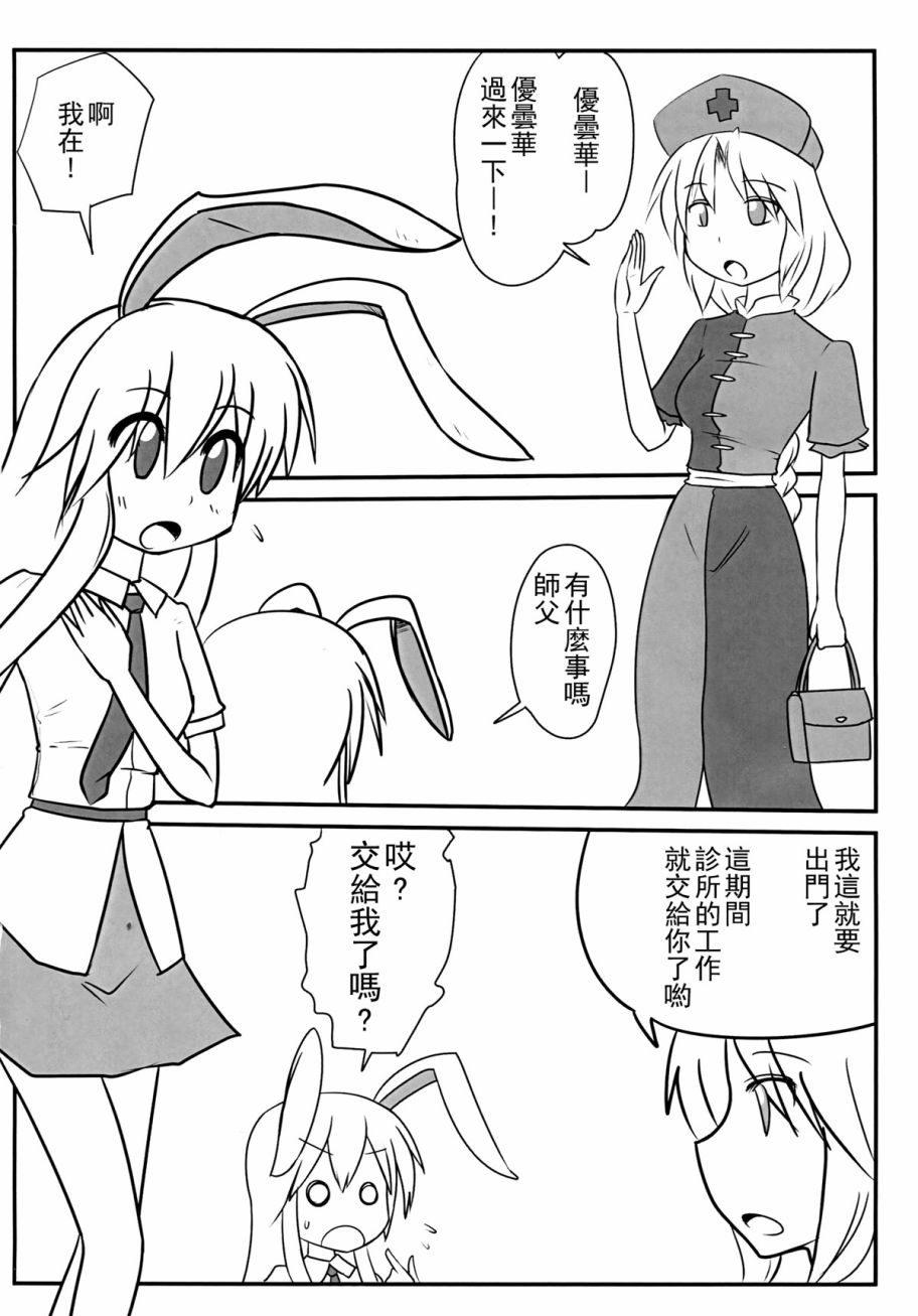 Q版灵梦 永远亭的日常韩漫全集-短篇无删减无遮挡章节图片 