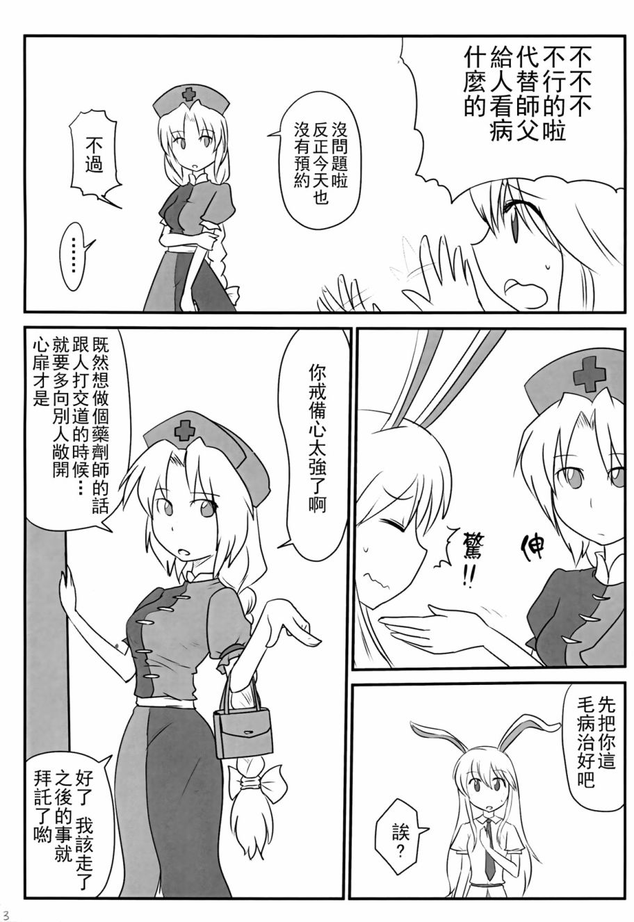 Q版灵梦 永远亭的日常韩漫全集-短篇无删减无遮挡章节图片 