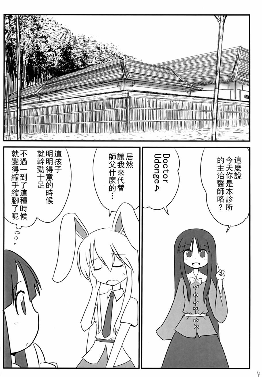 Q版灵梦 永远亭的日常韩漫全集-短篇无删减无遮挡章节图片 