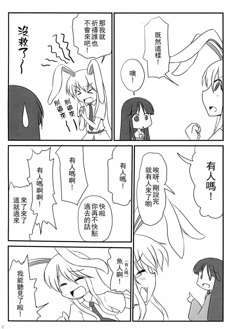 Q版灵梦 永远亭的日常韩漫全集-短篇无删减无遮挡章节图片 