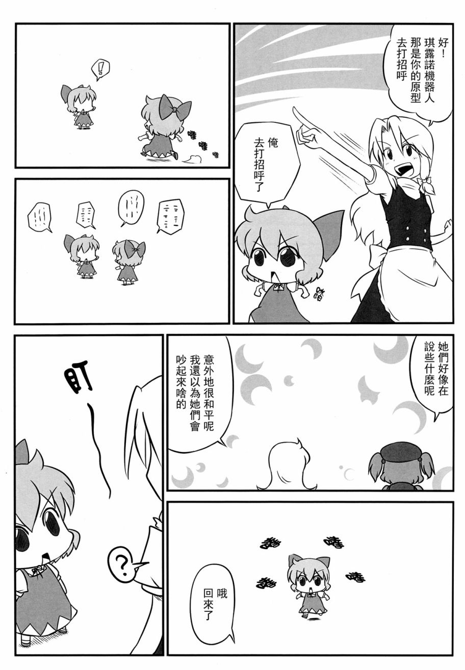 琪露诺大事不妙韩漫全集-短篇无删减无遮挡章节图片 