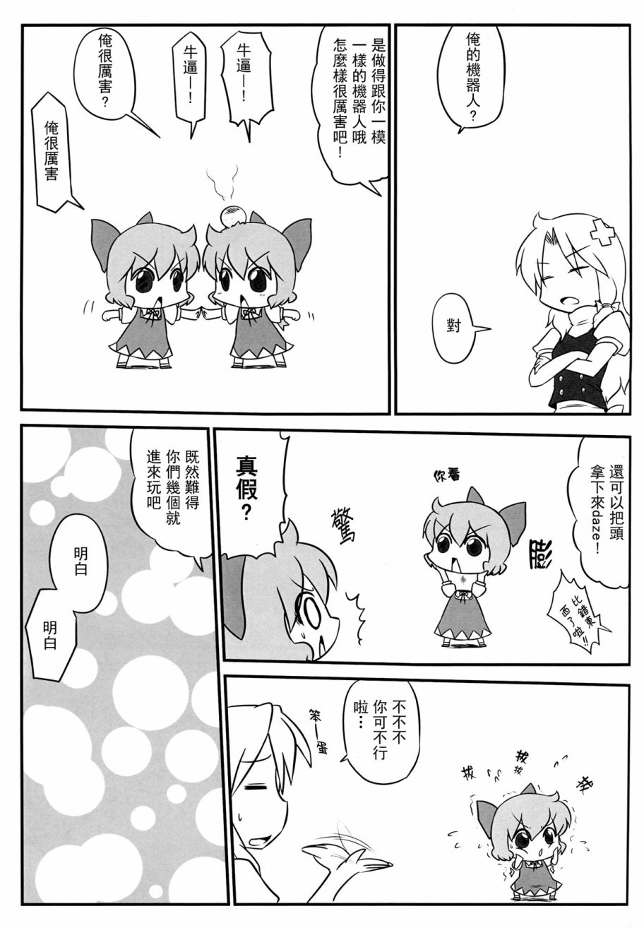 琪露诺大事不妙韩漫全集-短篇无删减无遮挡章节图片 