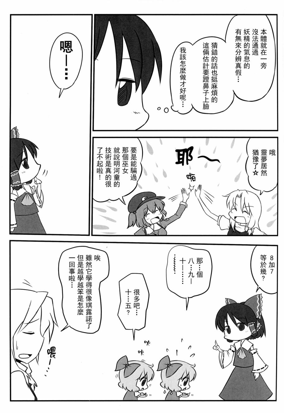 琪露诺大事不妙韩漫全集-短篇无删减无遮挡章节图片 