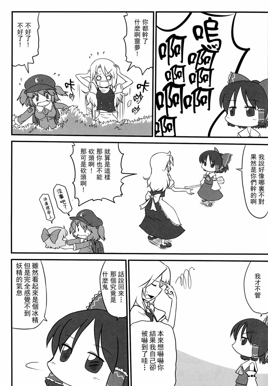 琪露诺大事不妙韩漫全集-短篇无删减无遮挡章节图片 