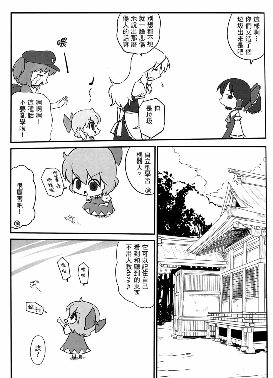 琪露诺大事不妙韩漫全集-短篇无删减无遮挡章节图片 