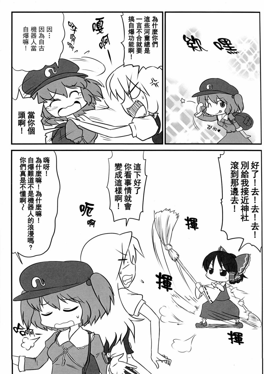琪露诺大事不妙韩漫全集-短篇无删减无遮挡章节图片 
