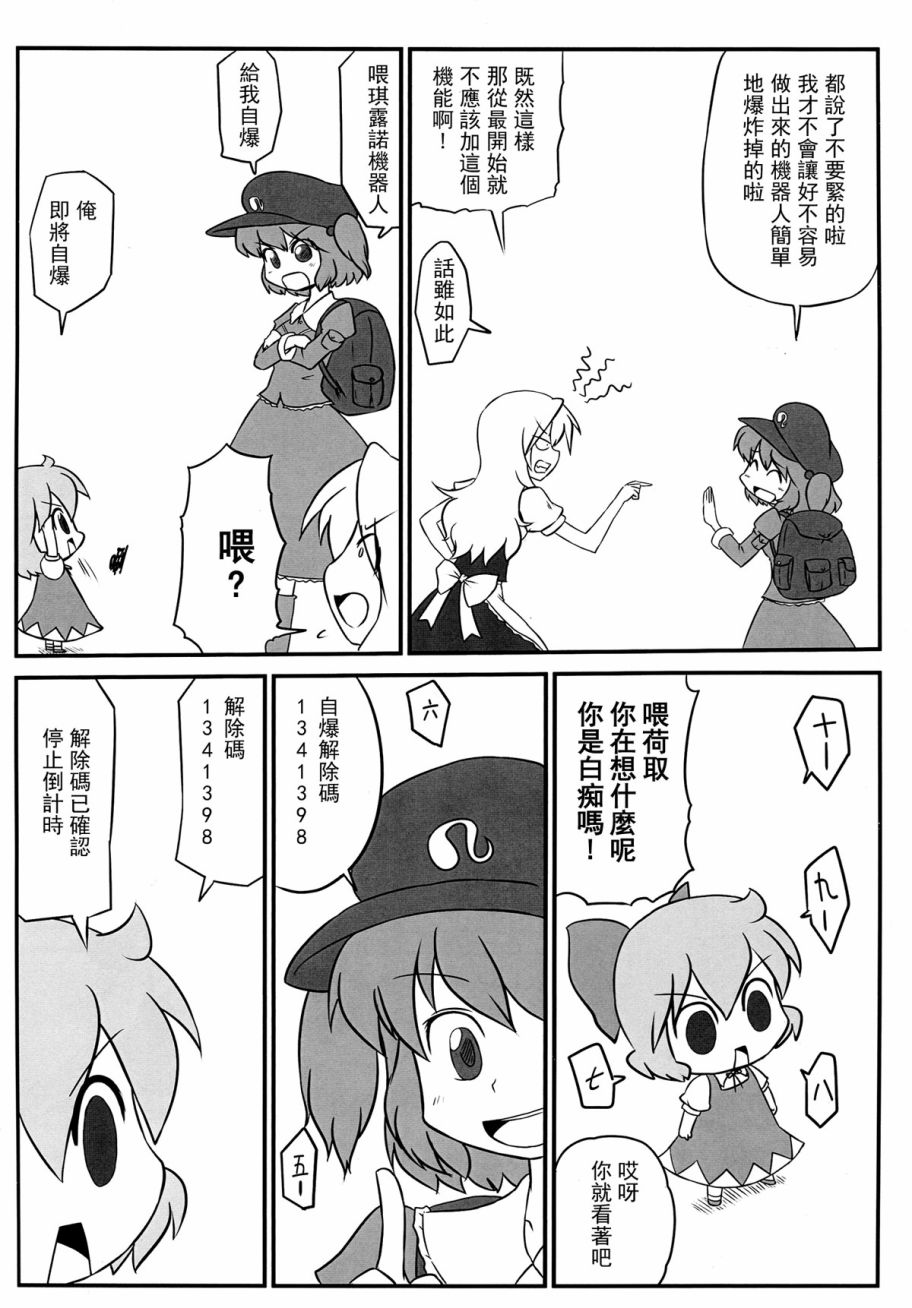 琪露诺大事不妙韩漫全集-短篇无删减无遮挡章节图片 