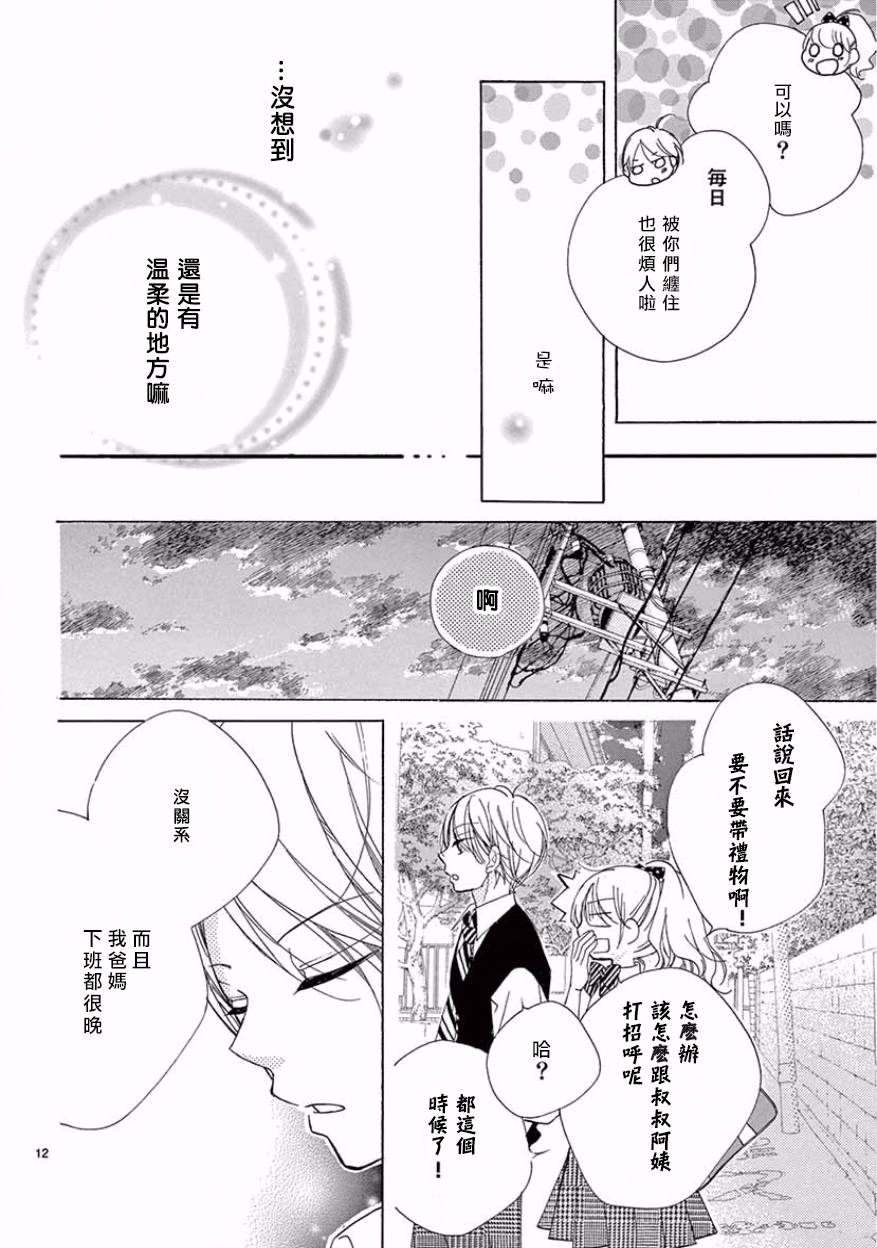 我喜欢的藤本君韩漫全集-短篇无删减无遮挡章节图片 
