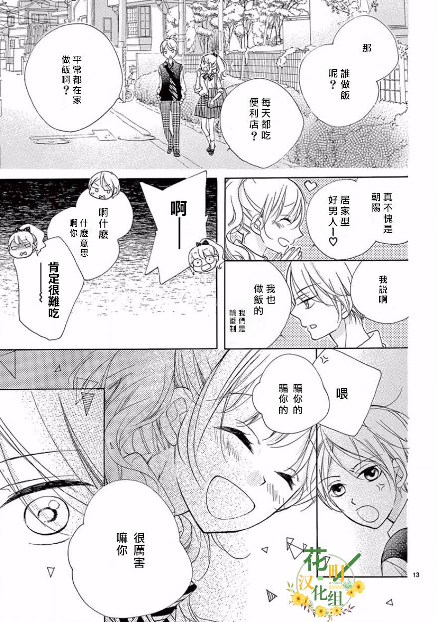 我喜欢的藤本君韩漫全集-短篇无删减无遮挡章节图片 