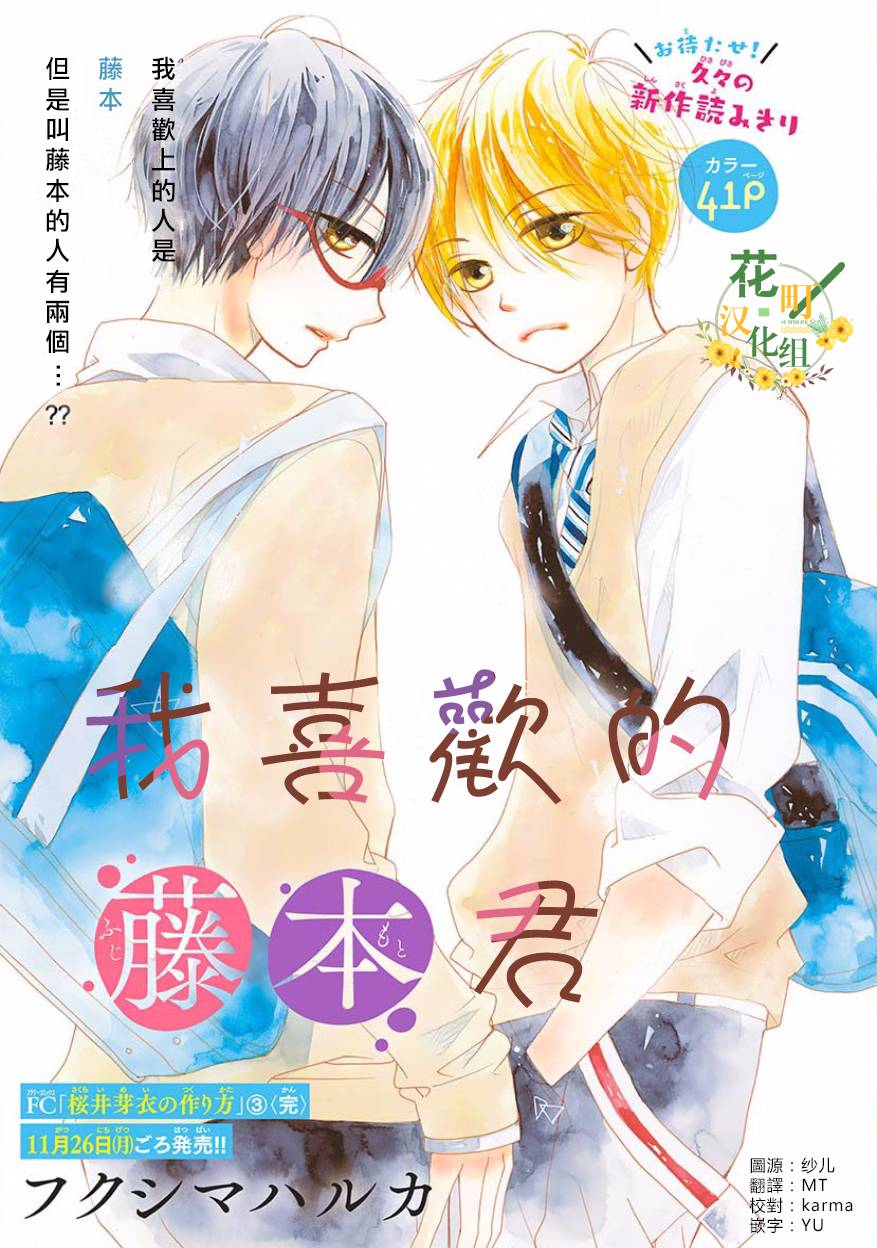 我喜欢的藤本君韩漫全集-短篇无删减无遮挡章节图片 