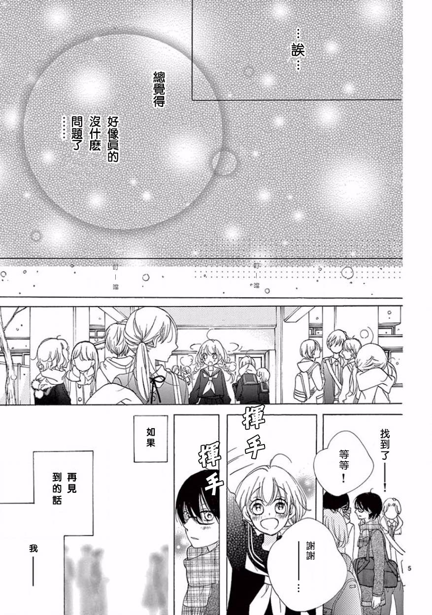 我喜欢的藤本君韩漫全集-短篇无删减无遮挡章节图片 
