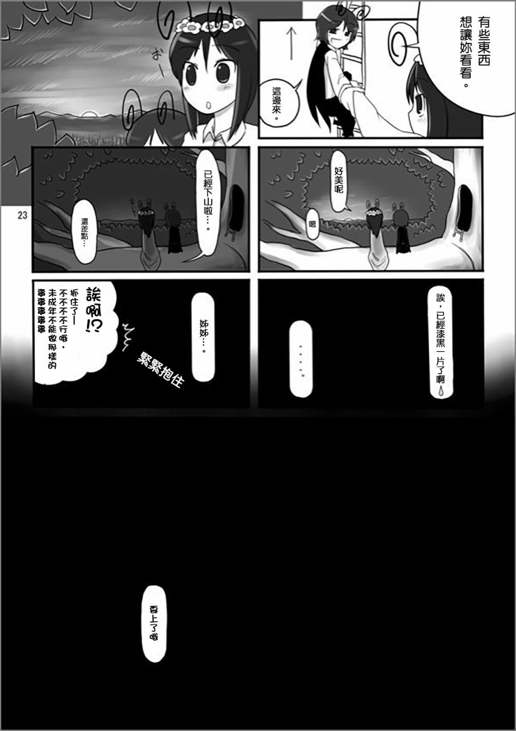 莉格露的暑假韩漫全集-短篇1无删减无遮挡章节图片 