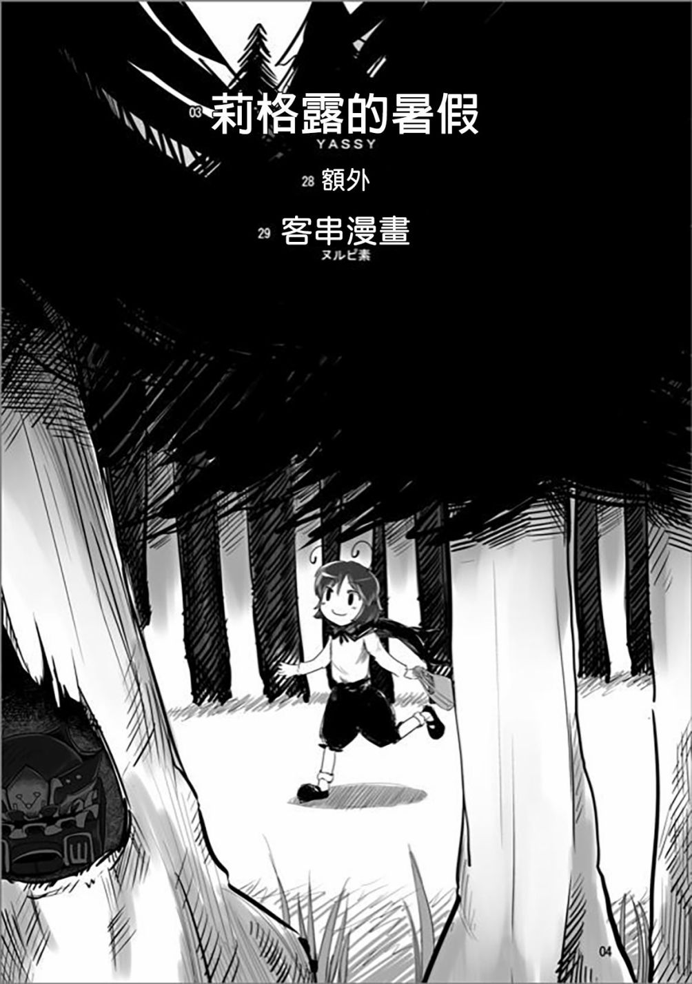 莉格露的暑假韩漫全集-短篇1无删减无遮挡章节图片 