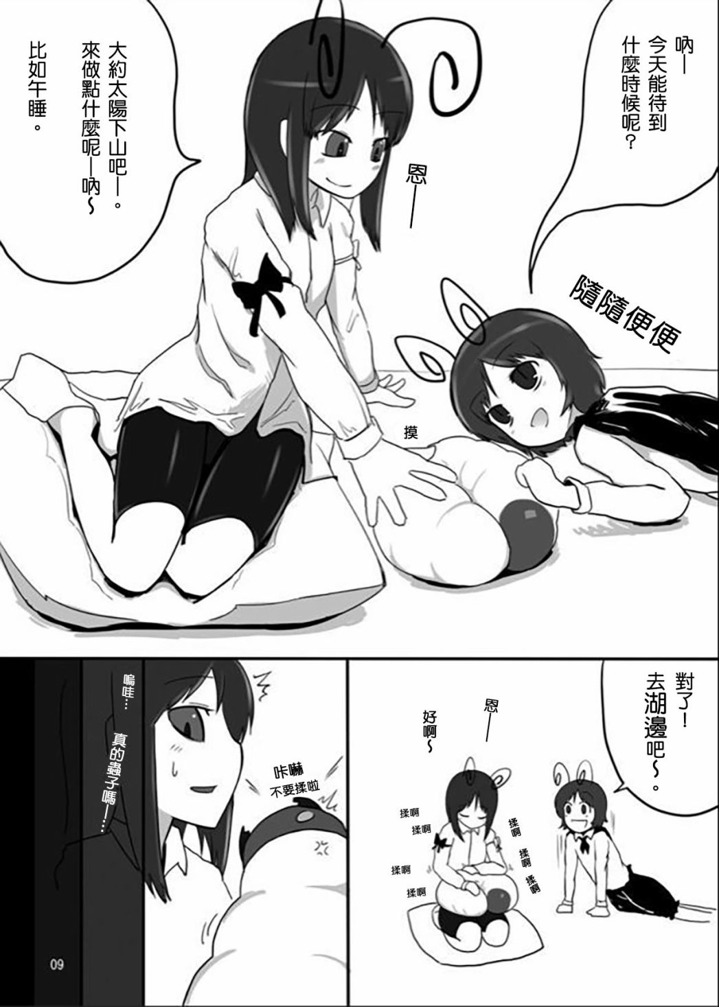 莉格露的暑假韩漫全集-短篇1无删减无遮挡章节图片 