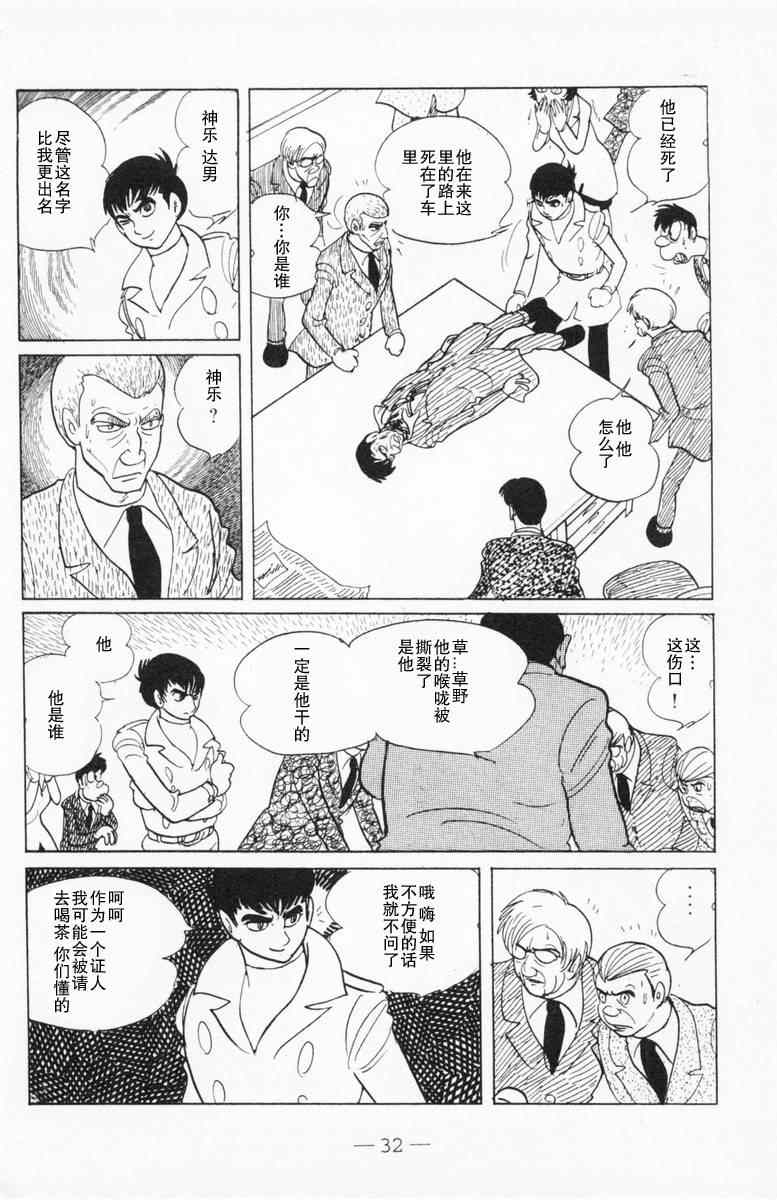 骷髅人韩漫全集-全一卷无删减无遮挡章节图片 