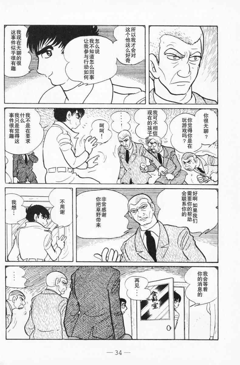 骷髅人韩漫全集-全一卷无删减无遮挡章节图片 