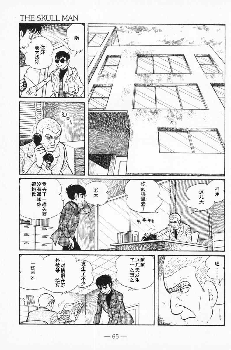 骷髅人韩漫全集-全一卷无删减无遮挡章节图片 