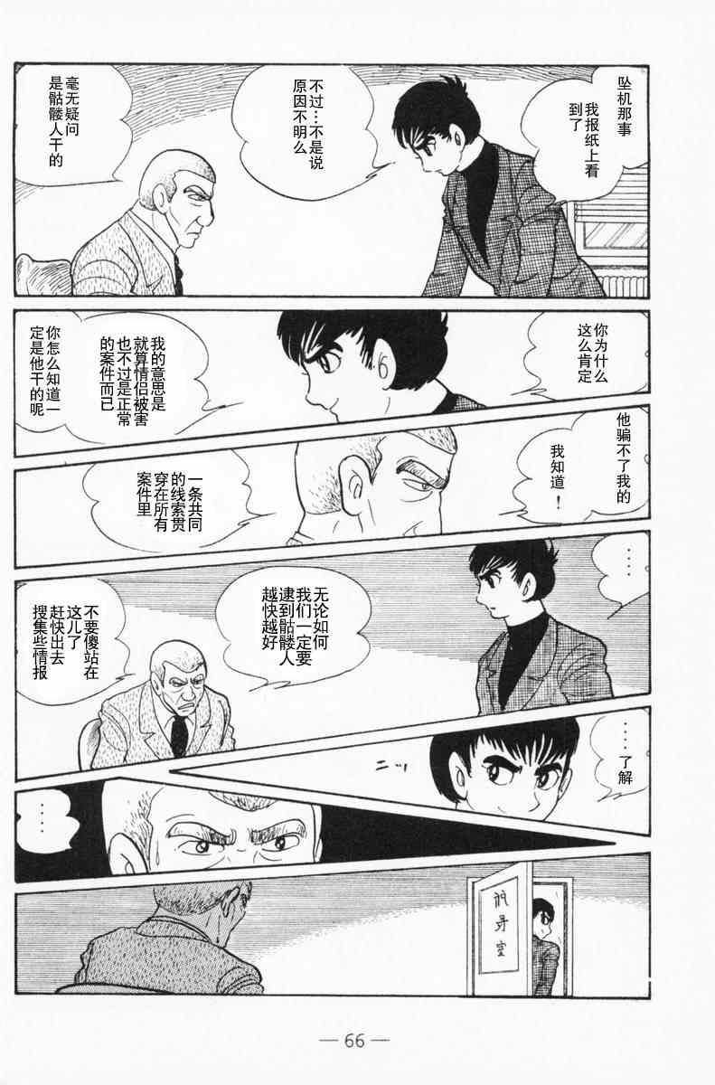 骷髅人韩漫全集-全一卷无删减无遮挡章节图片 