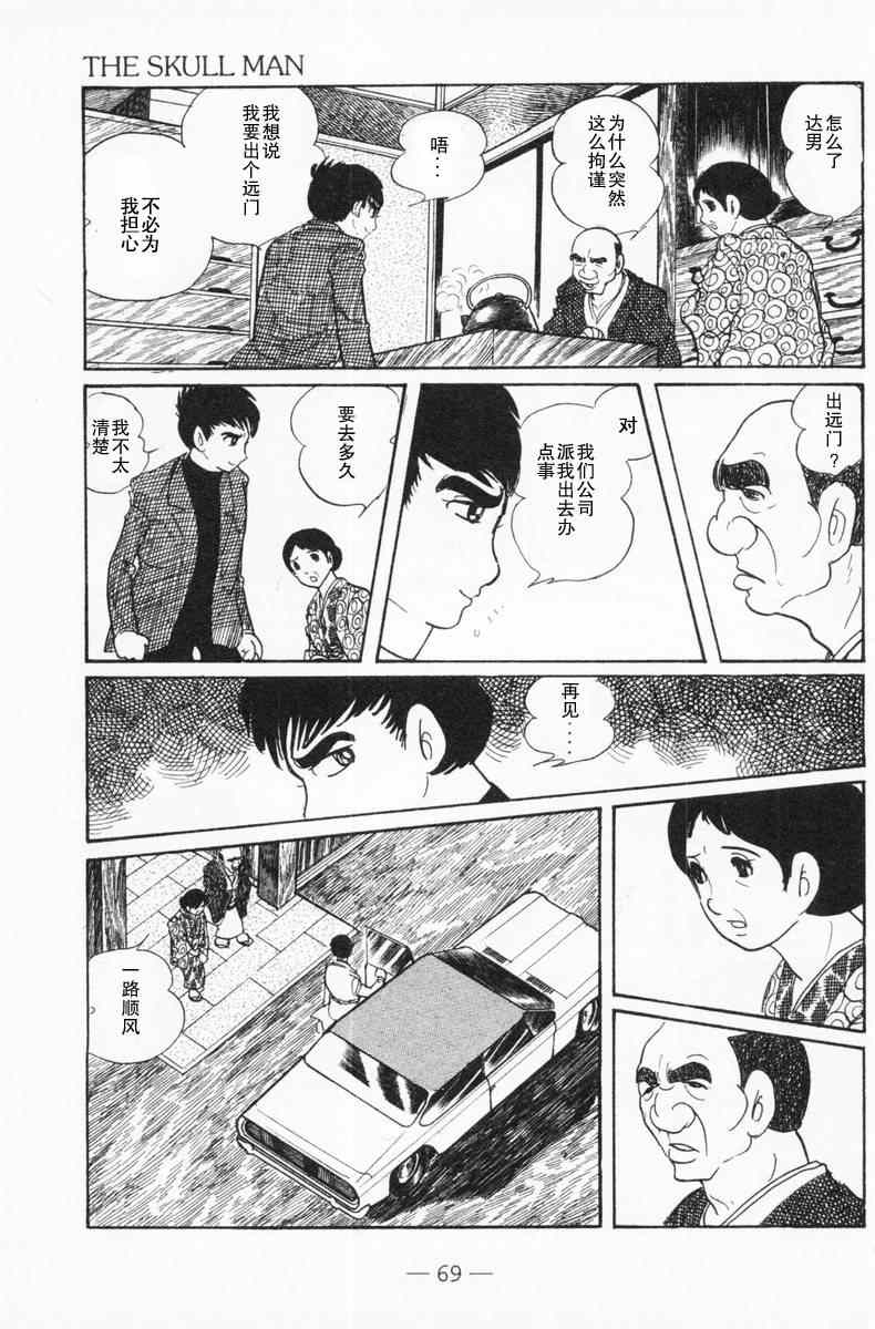 骷髅人韩漫全集-全一卷无删减无遮挡章节图片 