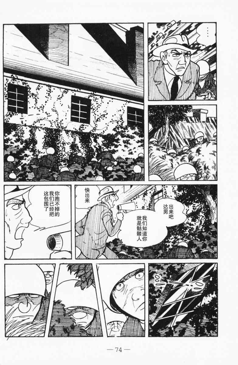 骷髅人韩漫全集-全一卷无删减无遮挡章节图片 