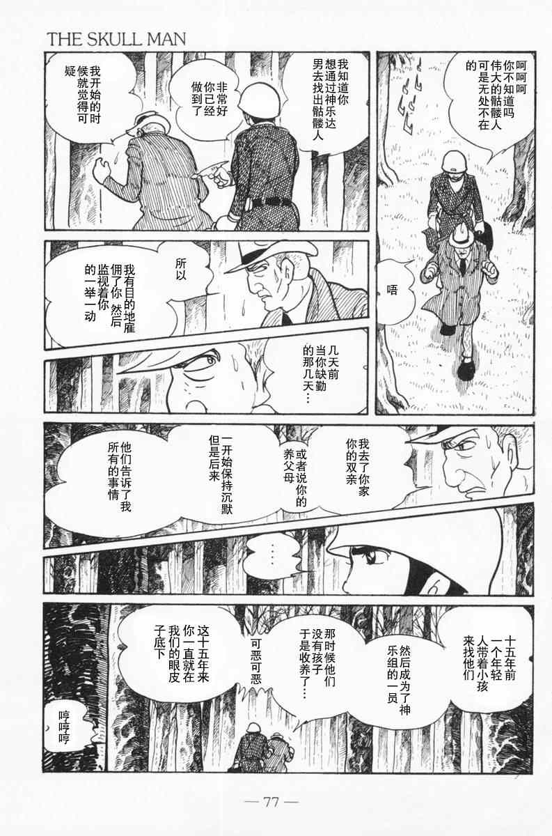 骷髅人韩漫全集-全一卷无删减无遮挡章节图片 