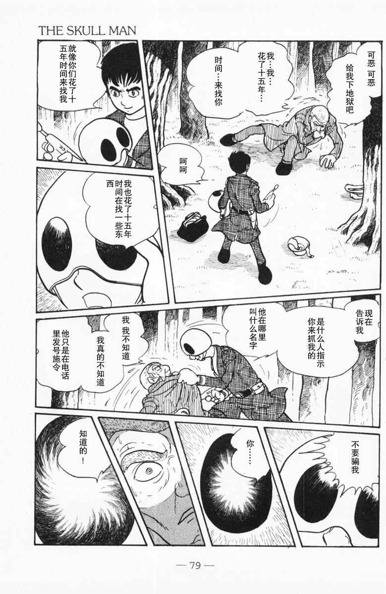 骷髅人韩漫全集-全一卷无删减无遮挡章节图片 