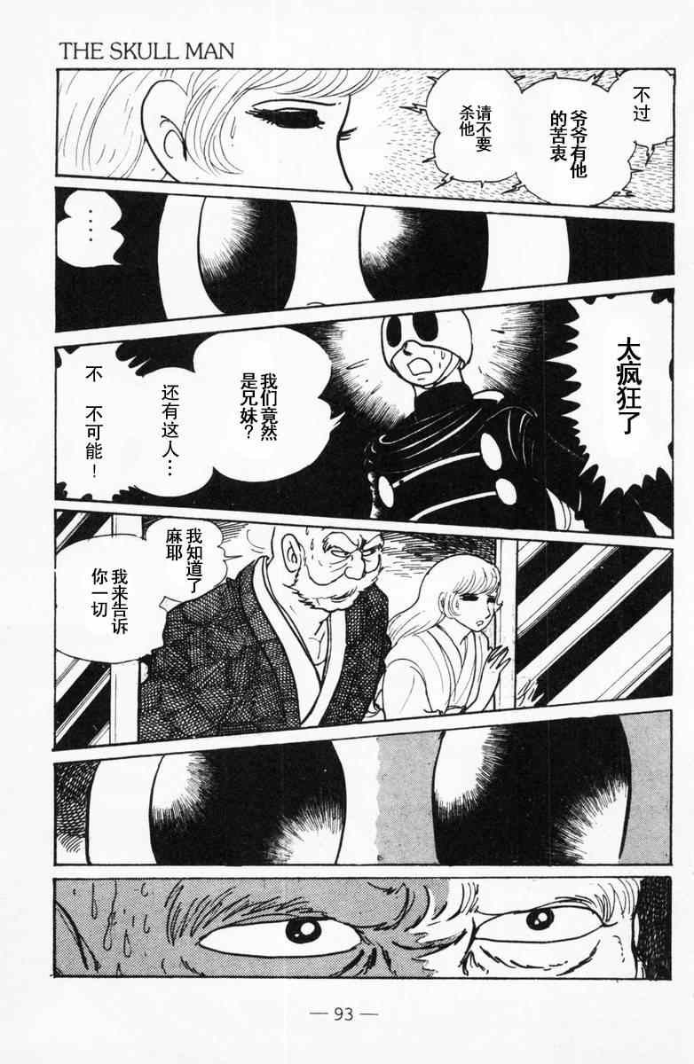 骷髅人韩漫全集-全一卷无删减无遮挡章节图片 