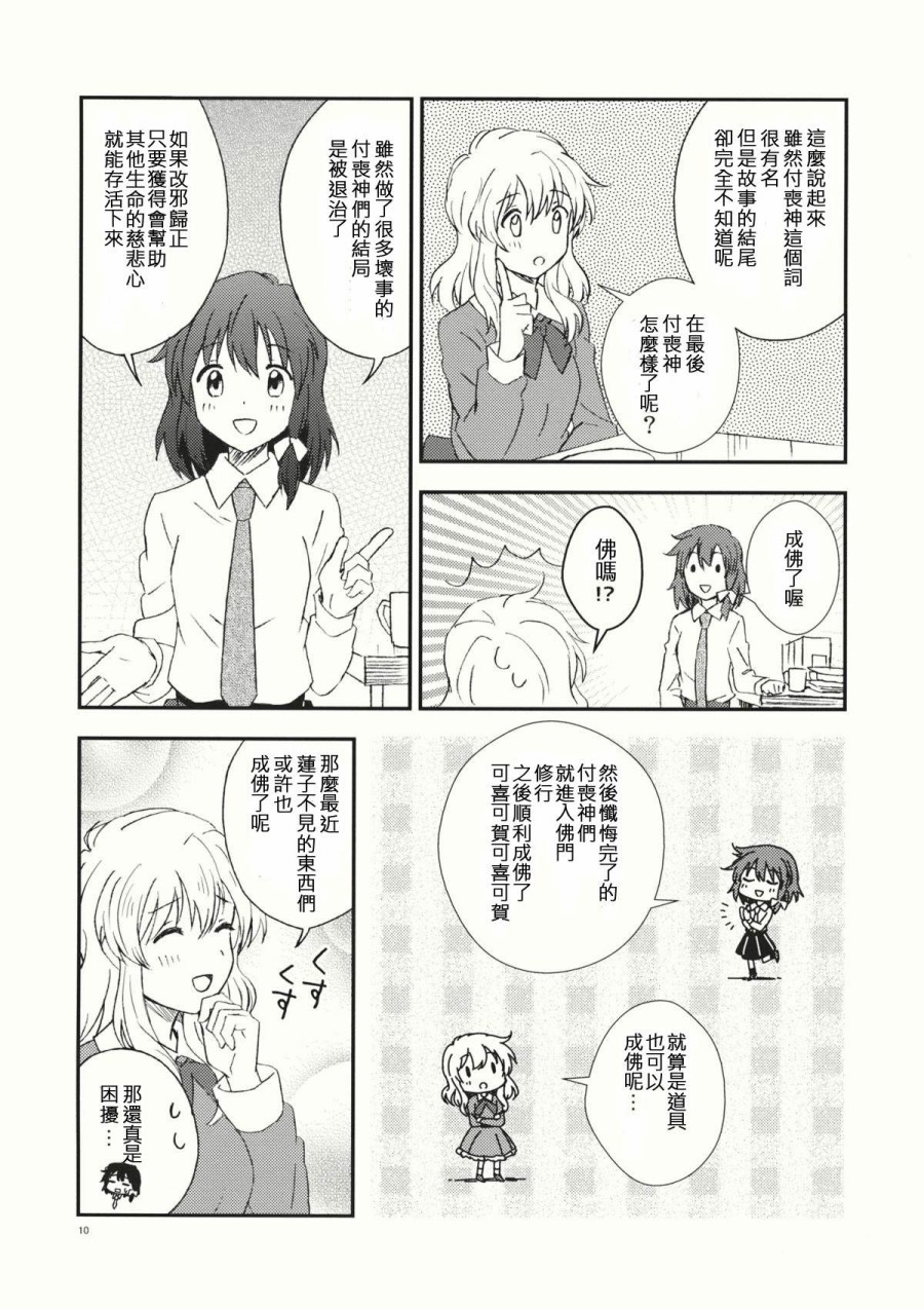 倒霉的时候九十九神韩漫全集-短篇无删减无遮挡章节图片 