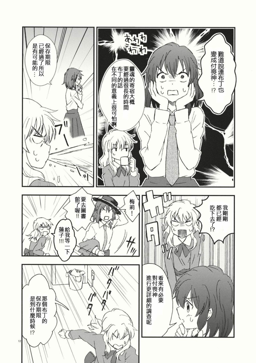 倒霉的时候九十九神韩漫全集-短篇无删减无遮挡章节图片 