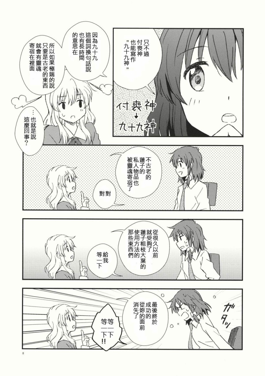 倒霉的时候九十九神韩漫全集-短篇无删减无遮挡章节图片 