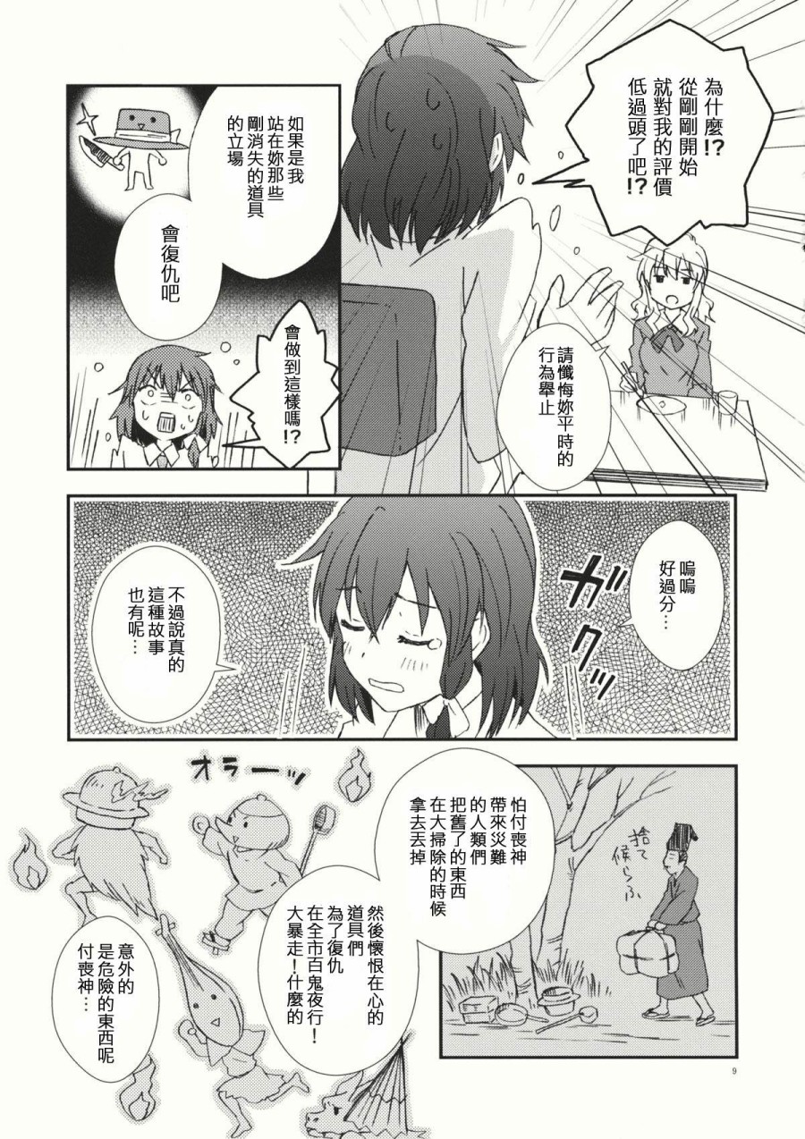 倒霉的时候九十九神韩漫全集-短篇无删减无遮挡章节图片 
