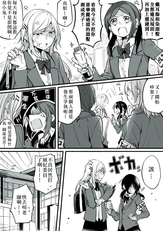 不良与风纪委员的故事韩漫全集-第01话无删减无遮挡章节图片 