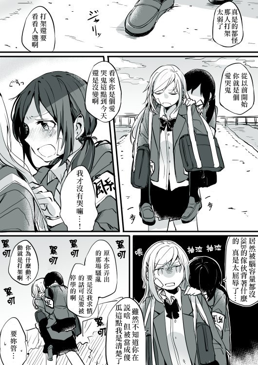 不良与风纪委员的故事韩漫全集-第01话无删减无遮挡章节图片 