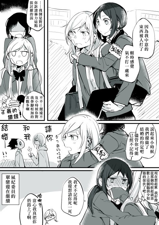 不良与风纪委员的故事韩漫全集-第01话无删减无遮挡章节图片 