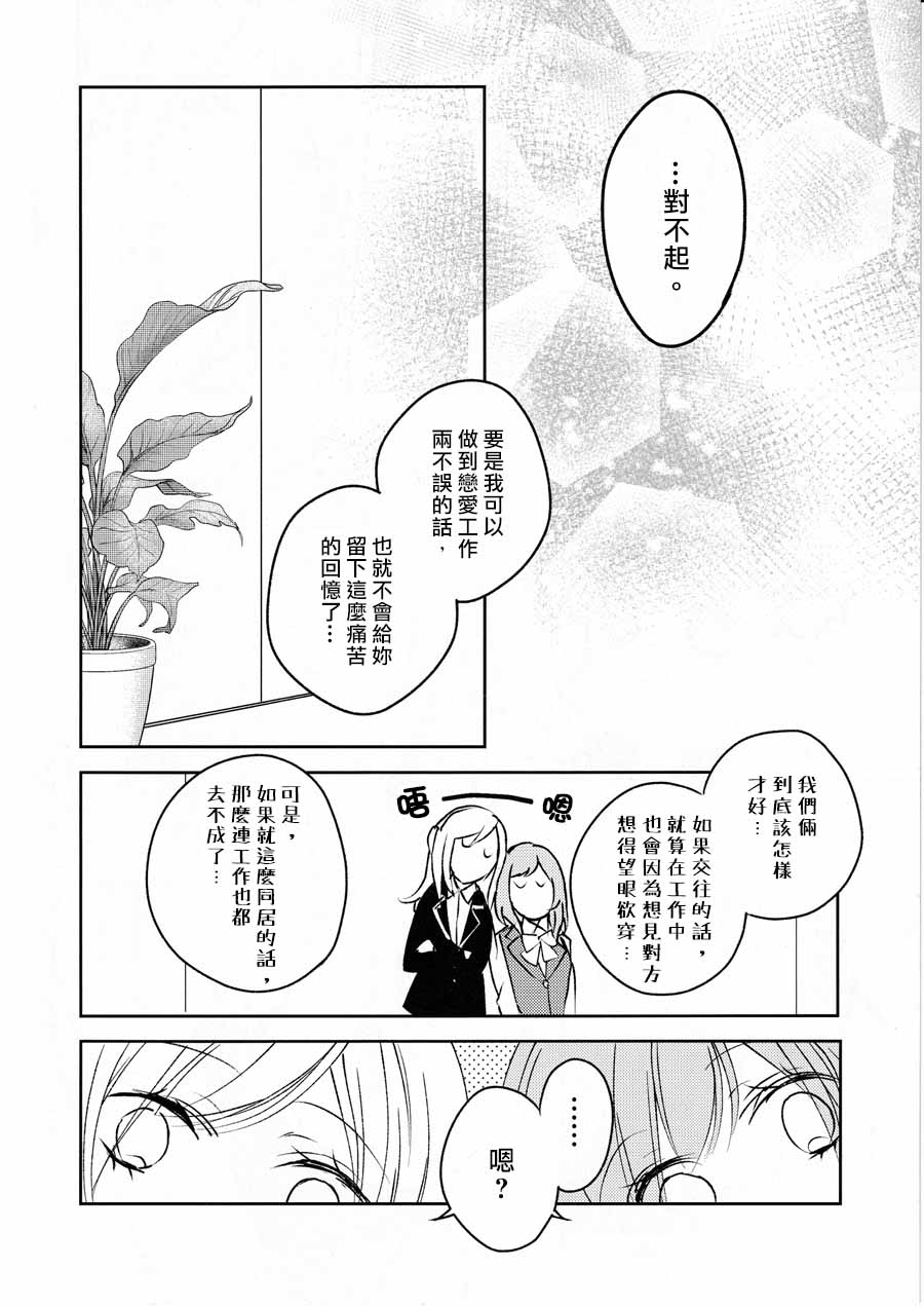 原创失业百合短篇作品集韩漫全集-第01话无删减无遮挡章节图片 