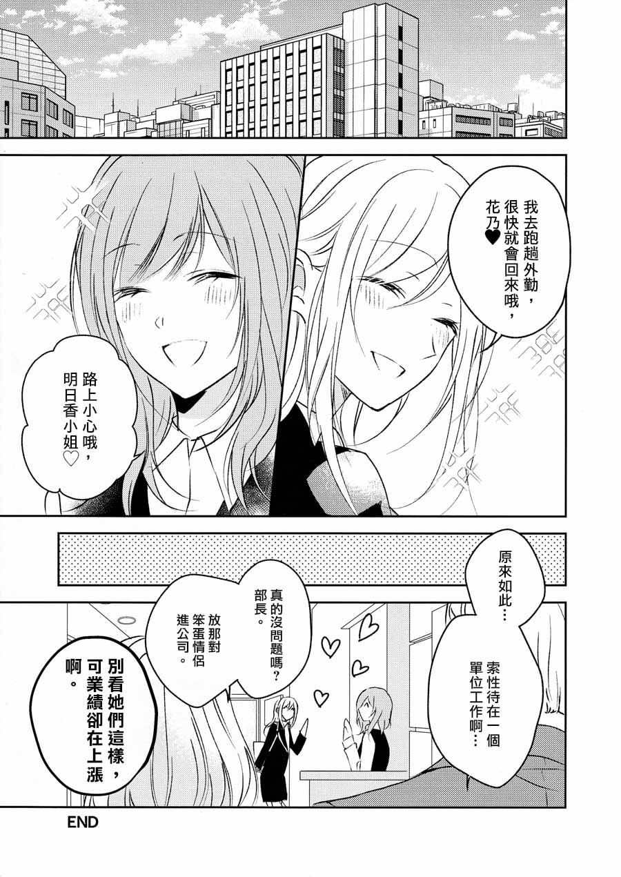 原创失业百合短篇作品集韩漫全集-第01话无删减无遮挡章节图片 