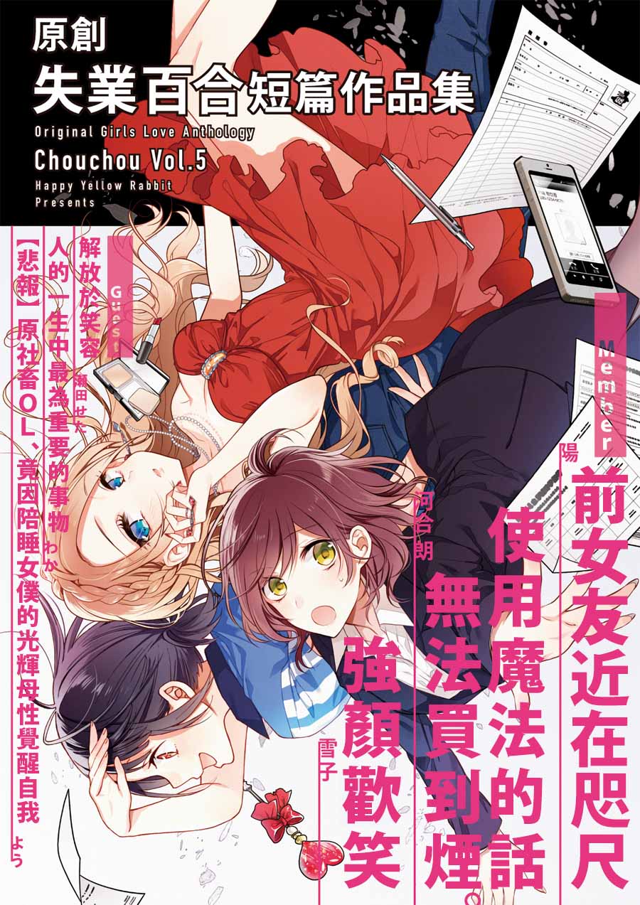 原创失业百合短篇作品集韩漫全集-第01话无删减无遮挡章节图片 