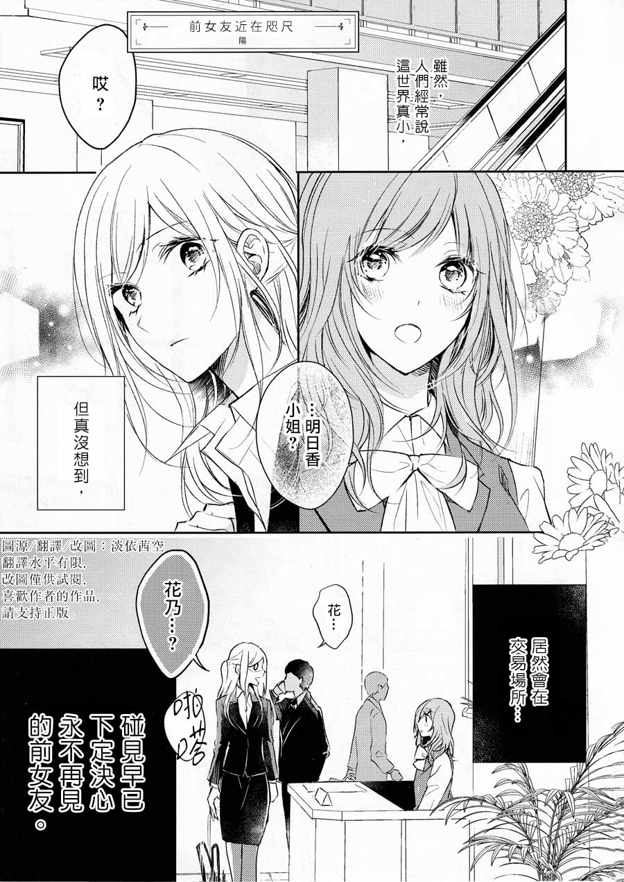 原创失业百合短篇作品集韩漫全集-第01话无删减无遮挡章节图片 