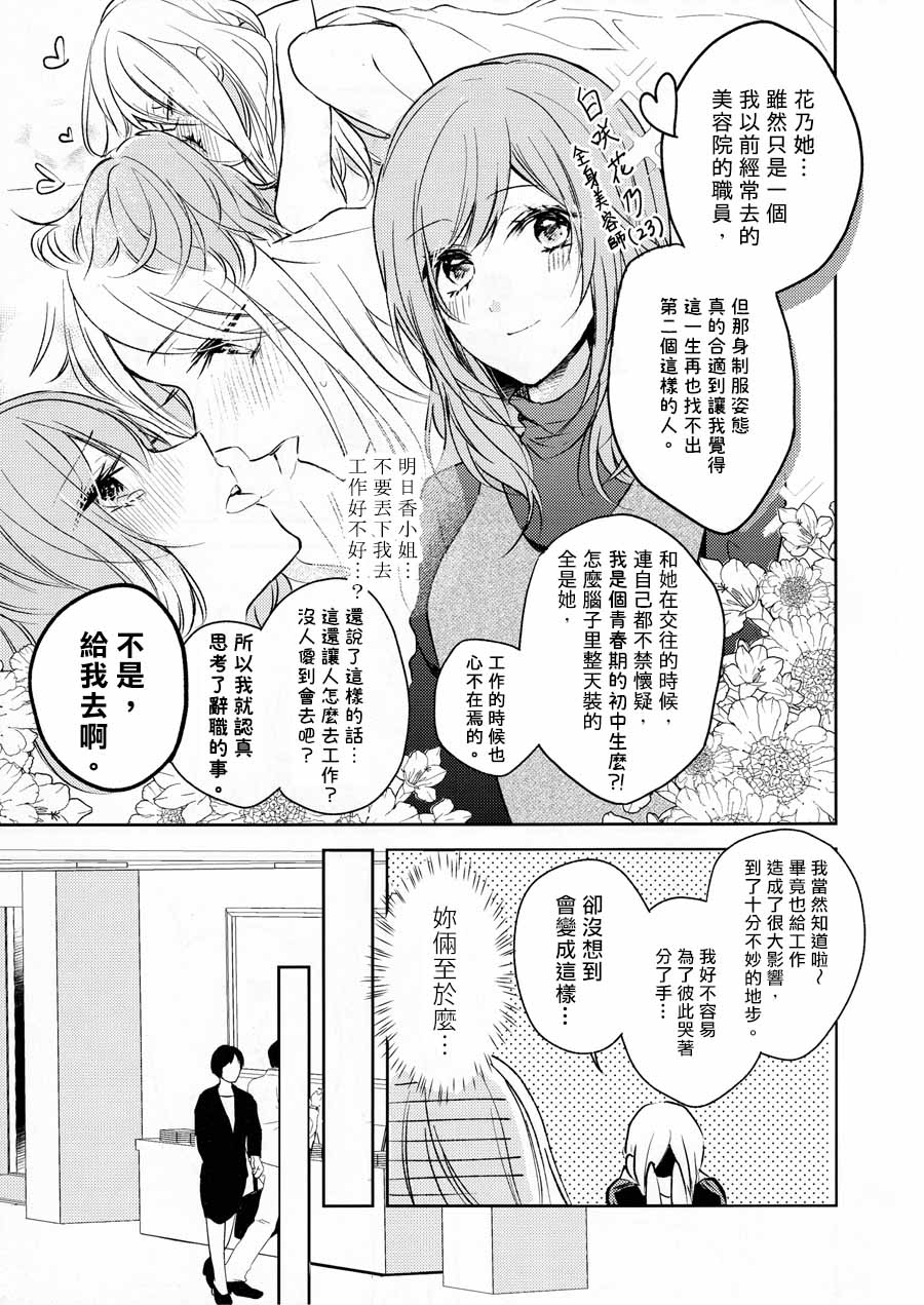 原创失业百合短篇作品集韩漫全集-第01话无删减无遮挡章节图片 