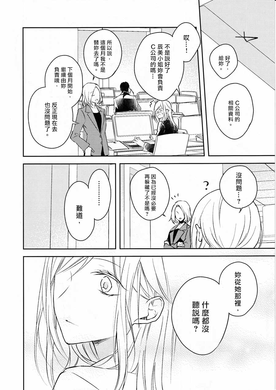 原创失业百合短篇作品集韩漫全集-第01话无删减无遮挡章节图片 