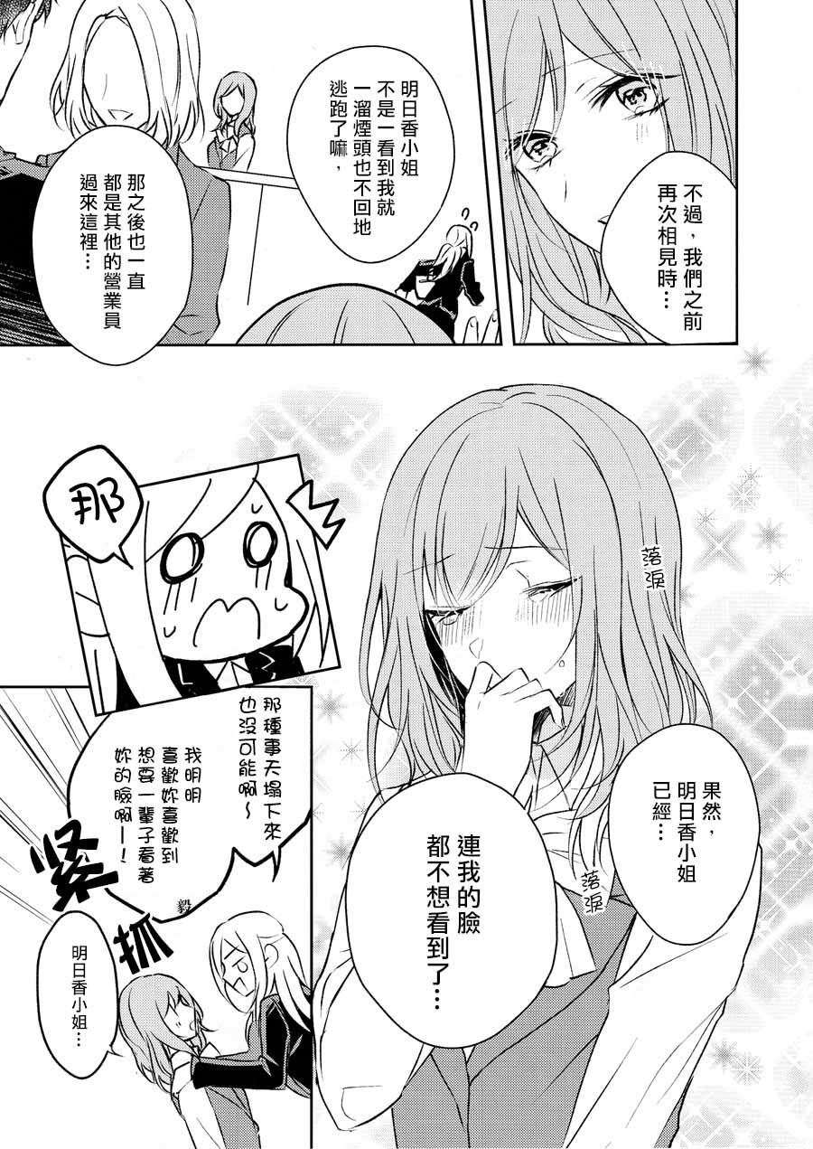 原创失业百合短篇作品集韩漫全集-第01话无删减无遮挡章节图片 