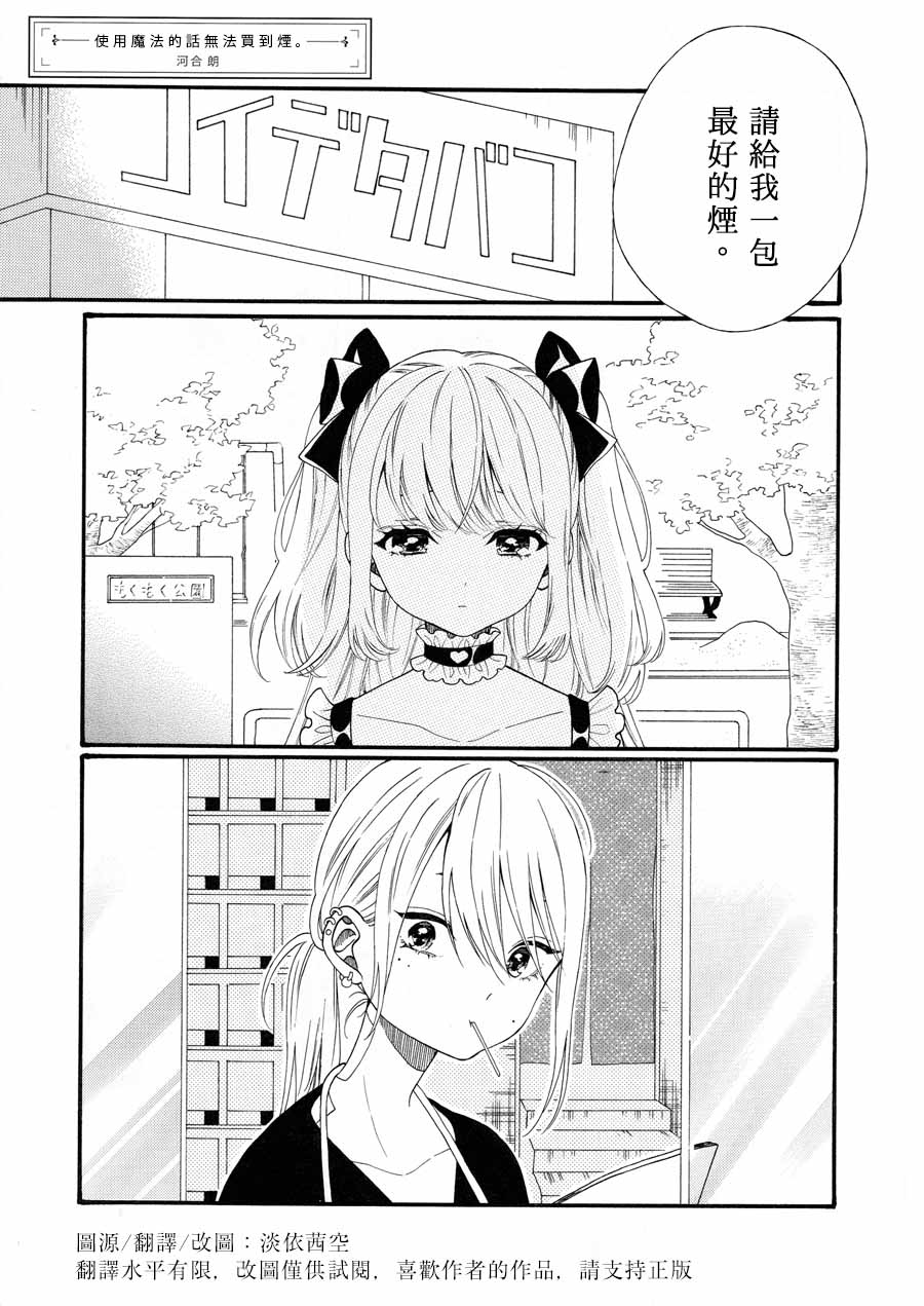 原创失业百合短篇作品集韩漫全集-第02话无删减无遮挡章节图片 
