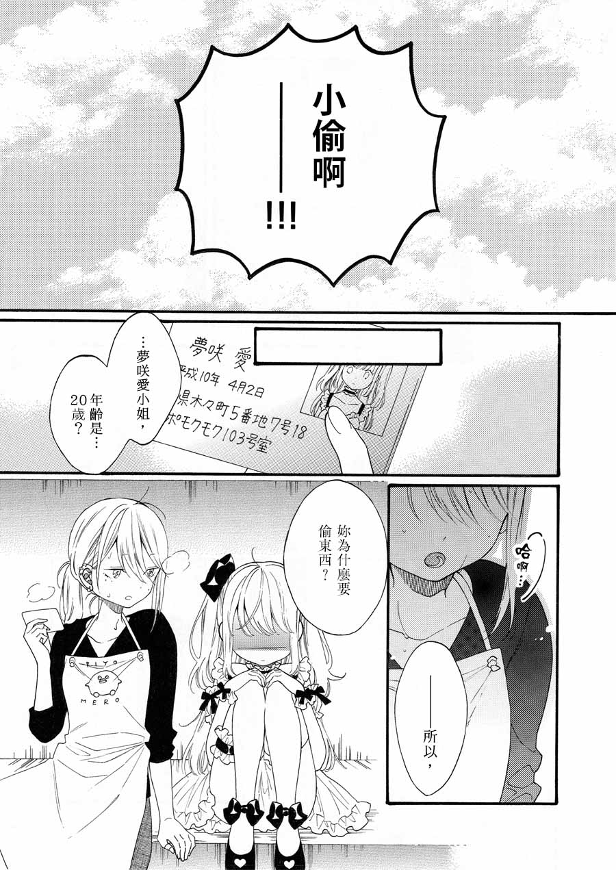 原创失业百合短篇作品集韩漫全集-第02话无删减无遮挡章节图片 